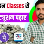 Online Earning Kaise Kare