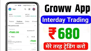 grow app se paise kaise kamaye