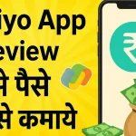 Rupiyo App Se Paise Kaise Kamaye